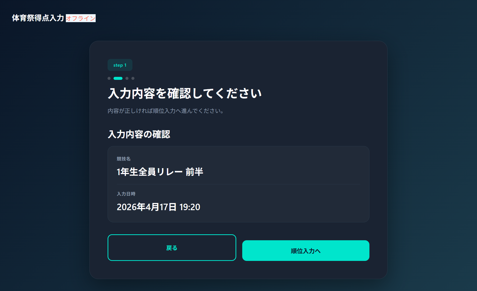step2:内容確認